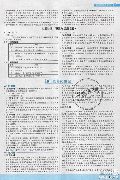 天星教育2020年秋一遍过初中语文九年级上册人教版参考答案