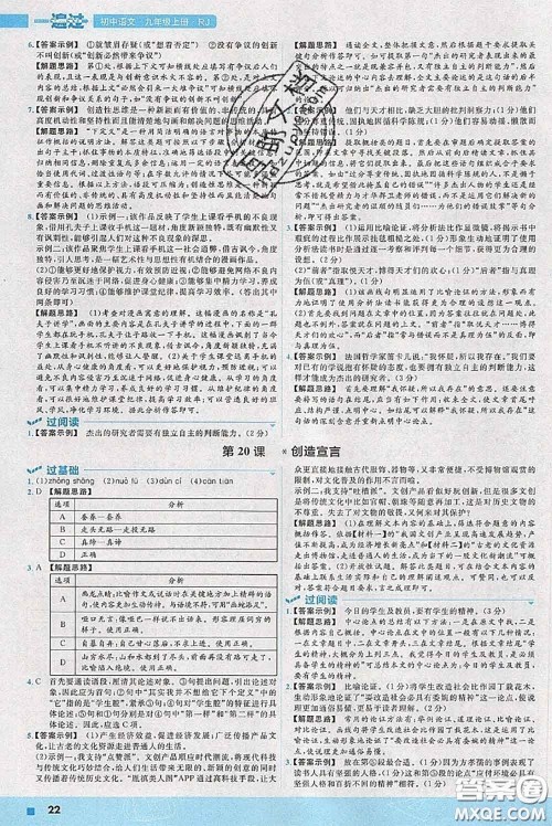 天星教育2020年秋一遍过初中语文九年级上册人教版参考答案
