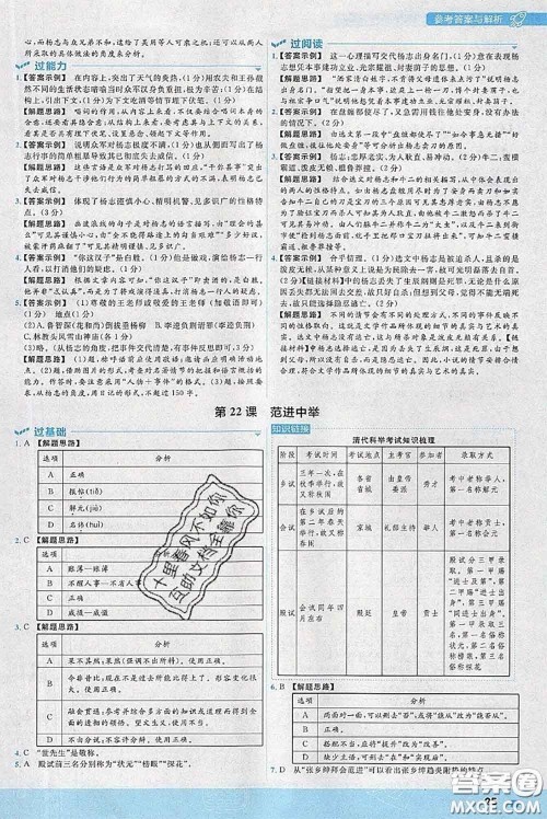 天星教育2020年秋一遍过初中语文九年级上册人教版参考答案 天星教育2020年秋一遍过初中语文九年级上册人教版参考答案