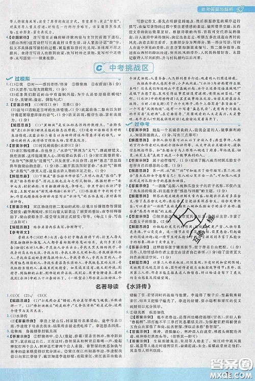 天星教育2020年秋一遍过初中语文九年级上册人教版参考答案