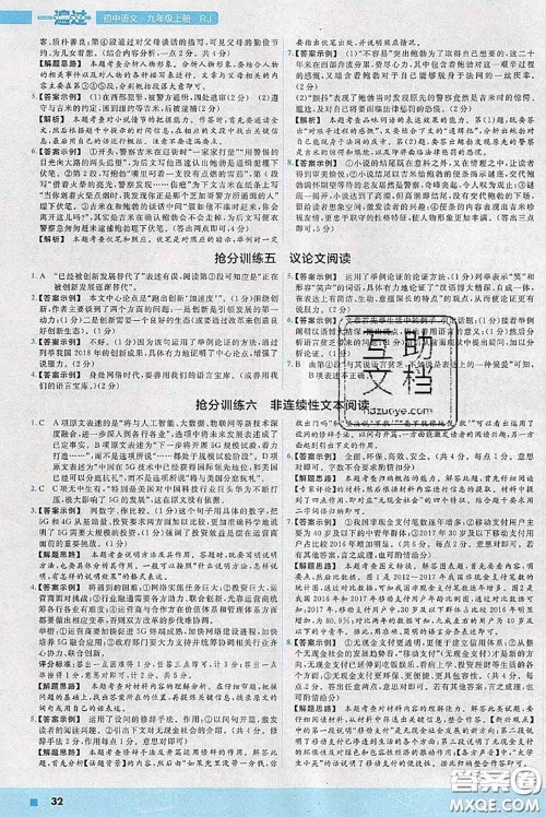 天星教育2020年秋一遍过初中语文九年级上册人教版参考答案