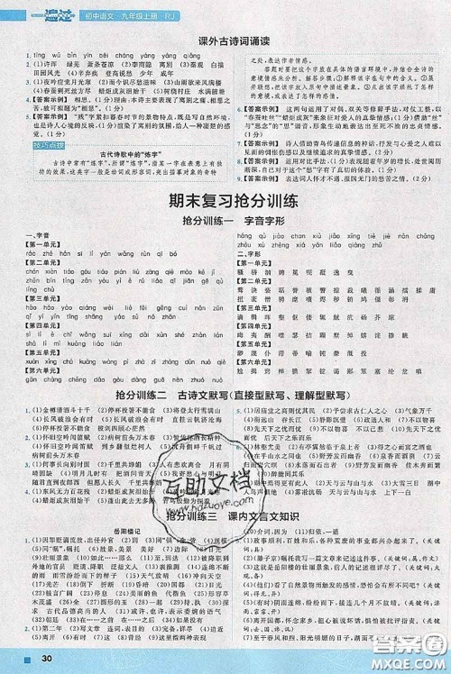 天星教育2020年秋一遍过初中语文九年级上册人教版参考答案