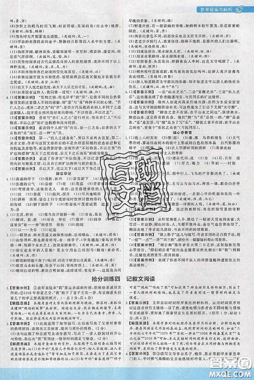 天星教育2020年秋一遍过初中语文九年级上册人教版参考答案