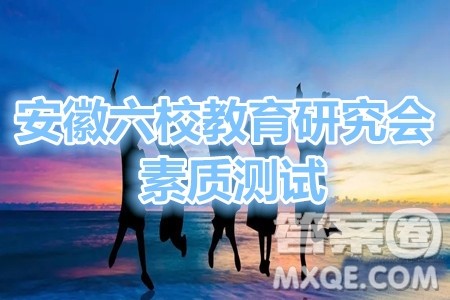 安徽六校教育研究会2021届高三第一次素质测试理科数学试题及答案