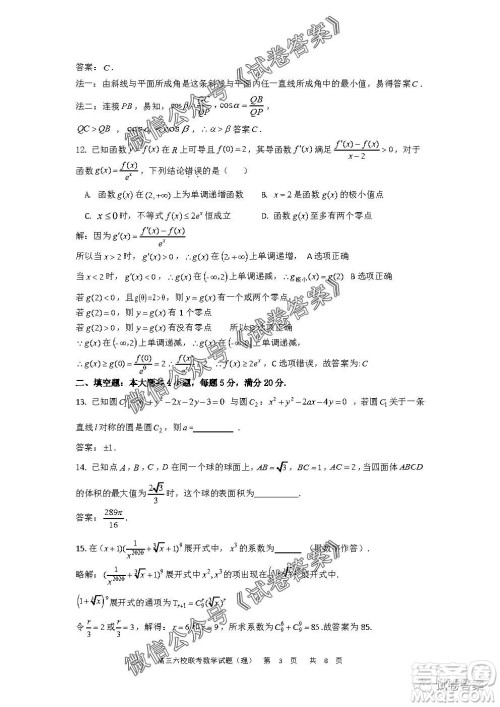 安徽六校教育研究会2021届高三第一次素质测试理科数学试题及答案 安徽六校教育研究会2021届高三第一次素质测试理科数学试题及答案