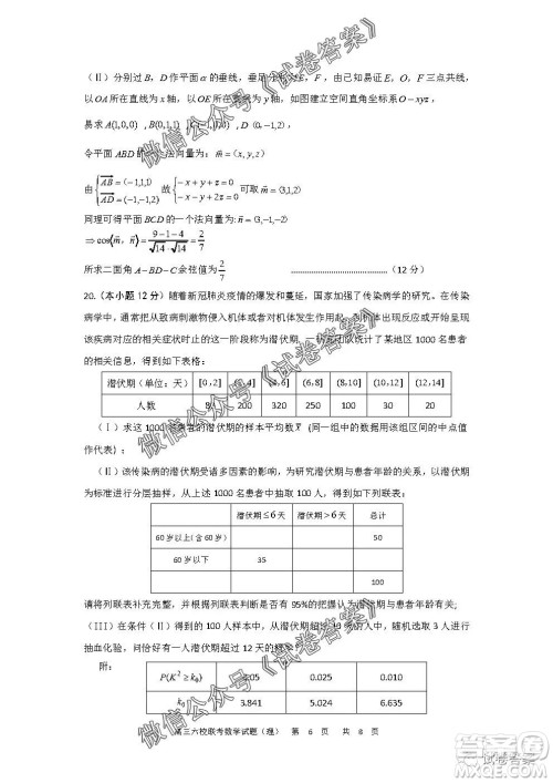安徽六校教育研究会2021届高三第一次素质测试理科数学试题及答案