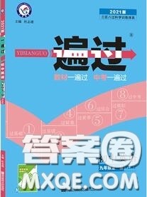 天星教育2020年秋一遍过初中英语九年级上册外研版参考答案