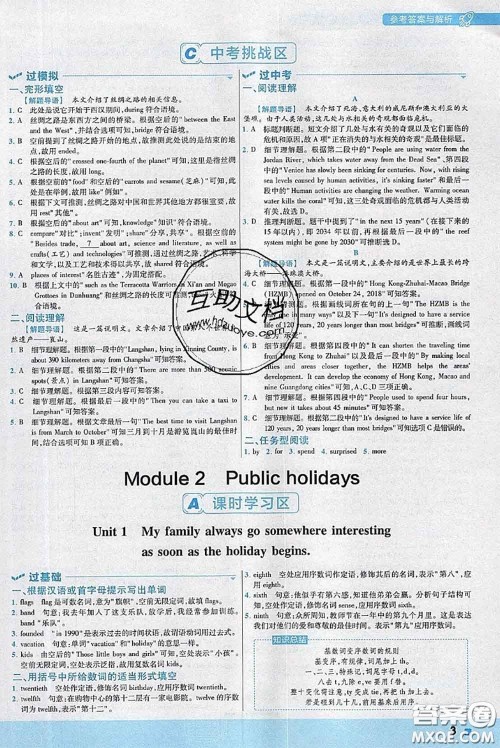 天星教育2020年秋一遍过初中英语九年级上册外研版参考答案