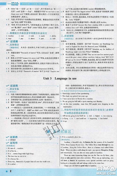 天星教育2020年秋一遍过初中英语九年级上册外研版参考答案