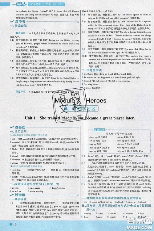 天星教育2020年秋一遍过初中英语九年级上册外研版参考答案