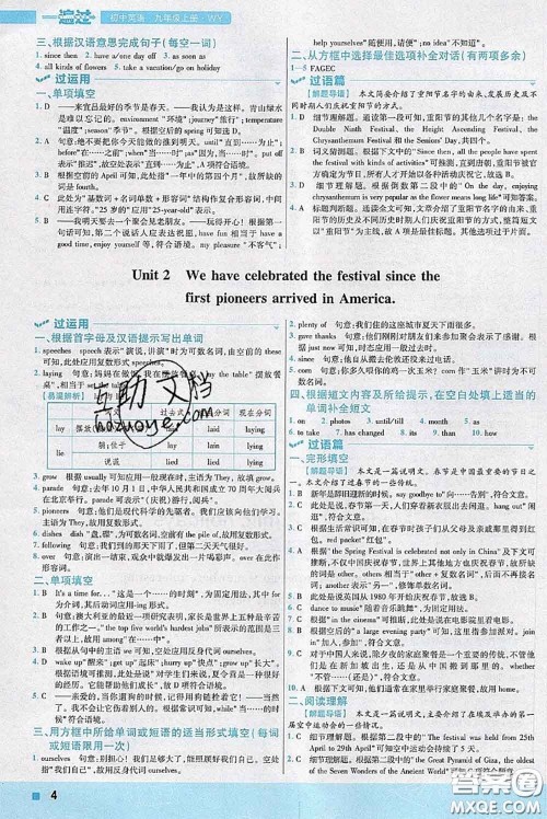 天星教育2020年秋一遍过初中英语九年级上册外研版参考答案