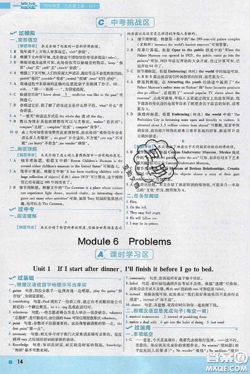 天星教育2020年秋一遍过初中英语九年级上册外研版参考答案