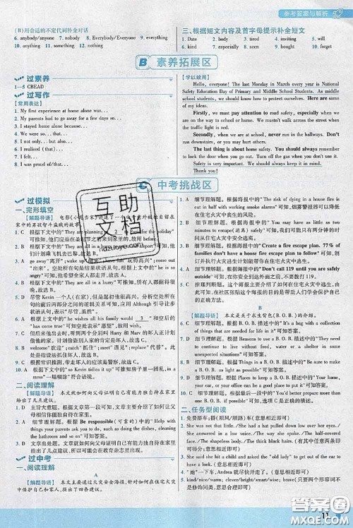 天星教育2020年秋一遍过初中英语九年级上册外研版参考答案