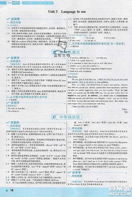 天星教育2020年秋一遍过初中英语九年级上册外研版参考答案