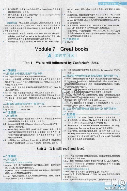 天星教育2020年秋一遍过初中英语九年级上册外研版参考答案