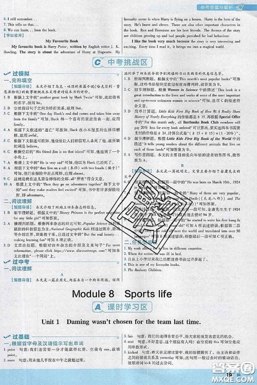 天星教育2020年秋一遍过初中英语九年级上册外研版参考答案