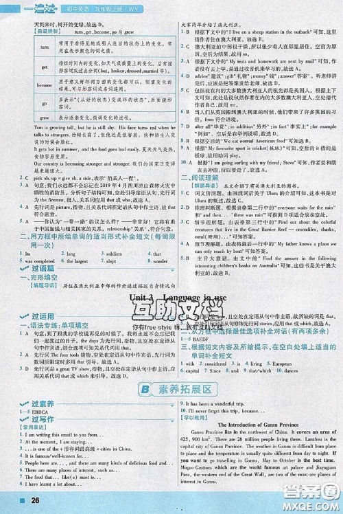 天星教育2020年秋一遍过初中英语九年级上册外研版参考答案