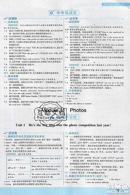 天星教育2020年秋一遍过初中英语九年级上册外研版参考答案