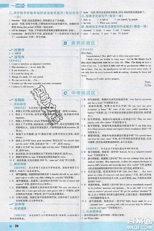 天星教育2020年秋一遍过初中英语九年级上册外研版参考答案