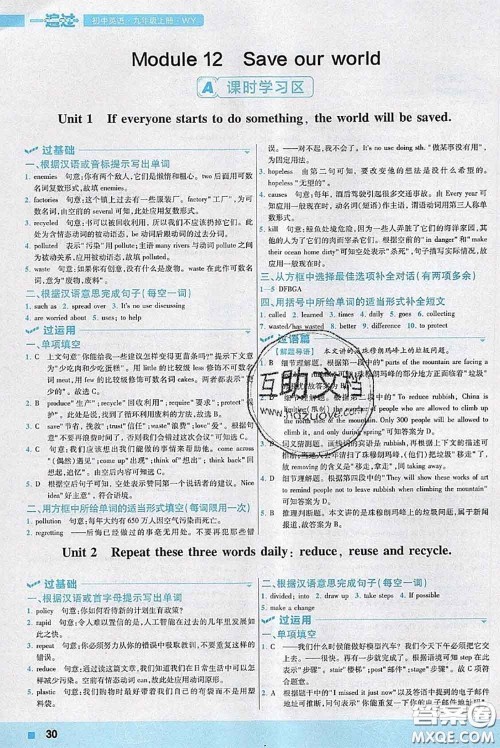 天星教育2020年秋一遍过初中英语九年级上册外研版参考答案