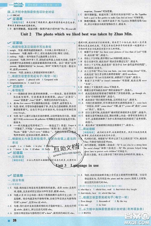 天星教育2020年秋一遍过初中英语九年级上册外研版参考答案