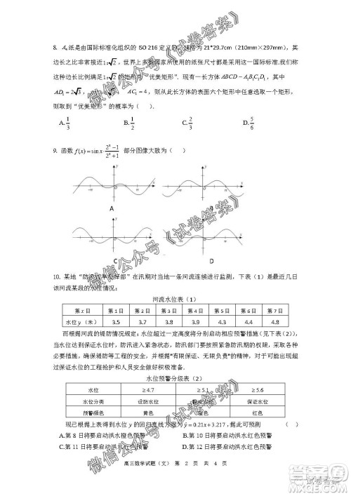 安徽六校教育研究会2021届高三第一次素质测试文科数学试题及答案 安徽六校教育研究会2021届高三第一次素质测试文科数学试题及答案