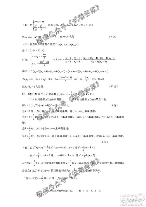 安徽六校教育研究会2021届高三第一次素质测试文科数学试题及答案 安徽六校教育研究会2021届高三第一次素质测试文科数学试题及答案