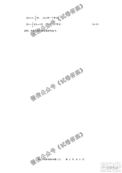 安徽六校教育研究会2021届高三第一次素质测试文科数学试题及答案 安徽六校教育研究会2021届高三第一次素质测试文科数学试题及答案