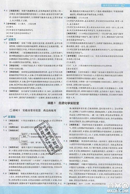 天星教育2020年秋一遍过初中化学九年级上册人教版参考答案 天星教育2020年秋一遍过初中化学九年级上册人教版参考答案