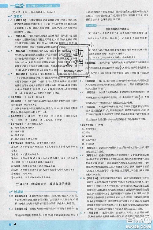 天星教育2020年秋一遍过初中化学九年级上册人教版参考答案 天星教育2020年秋一遍过初中化学九年级上册人教版参考答案