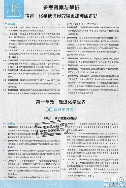 天星教育2020年秋一遍过初中化学九年级上册人教版参考答案 天星教育2020年秋一遍过初中化学九年级上册人教版参考答案