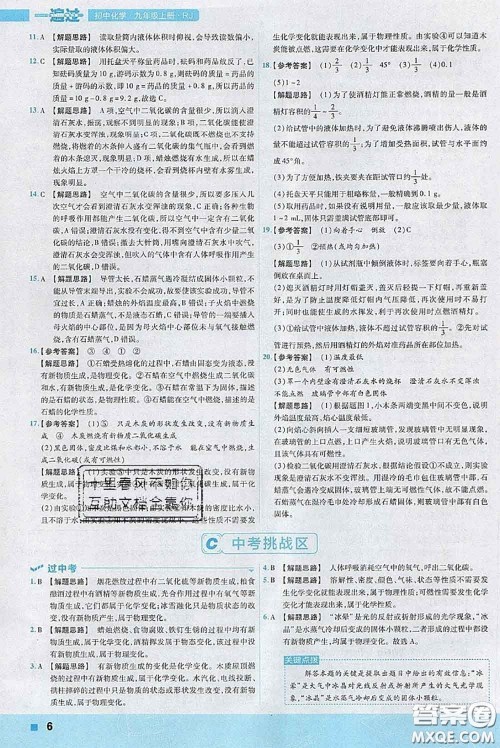 天星教育2020年秋一遍过初中化学九年级上册人教版参考答案 天星教育2020年秋一遍过初中化学九年级上册人教版参考答案