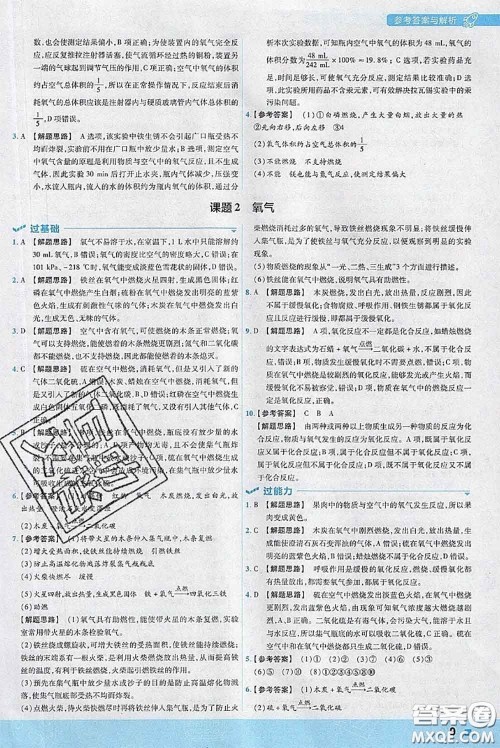 天星教育2020年秋一遍过初中化学九年级上册人教版参考答案 天星教育2020年秋一遍过初中化学九年级上册人教版参考答案