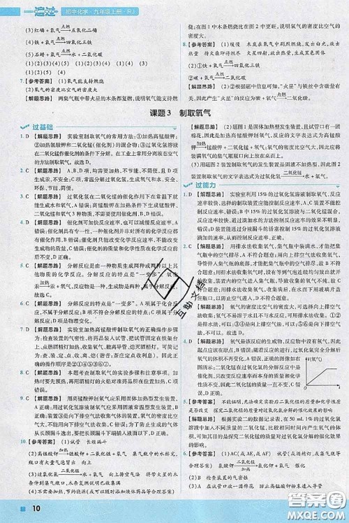 天星教育2020年秋一遍过初中化学九年级上册人教版参考答案 天星教育2020年秋一遍过初中化学九年级上册人教版参考答案