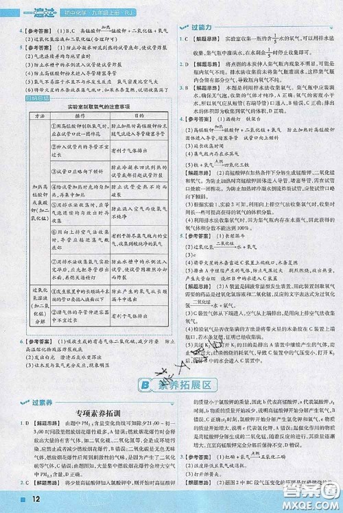 天星教育2020年秋一遍过初中化学九年级上册人教版参考答案 天星教育2020年秋一遍过初中化学九年级上册人教版参考答案