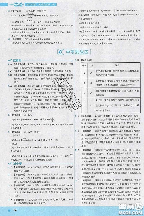 天星教育2020年秋一遍过初中化学九年级上册人教版参考答案 天星教育2020年秋一遍过初中化学九年级上册人教版参考答案