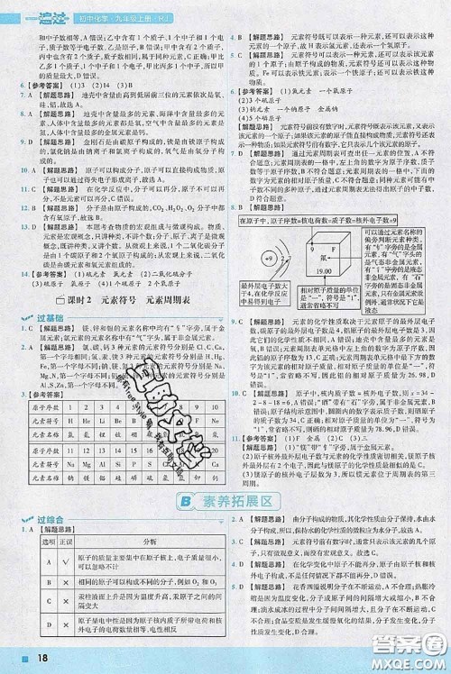 天星教育2020年秋一遍过初中化学九年级上册人教版参考答案