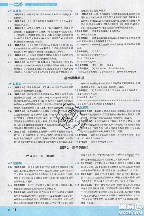 天星教育2020年秋一遍过初中化学九年级上册人教版参考答案 天星教育2020年秋一遍过初中化学九年级上册人教版参考答案