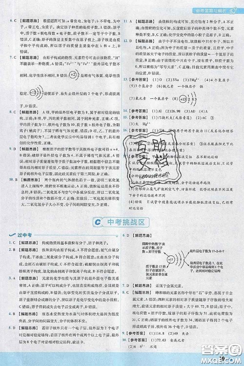 天星教育2020年秋一遍过初中化学九年级上册人教版参考答案 天星教育2020年秋一遍过初中化学九年级上册人教版参考答案