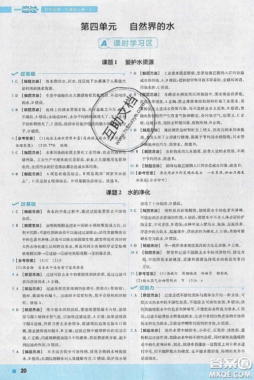 天星教育2020年秋一遍过初中化学九年级上册人教版参考答案 天星教育2020年秋一遍过初中化学九年级上册人教版参考答案