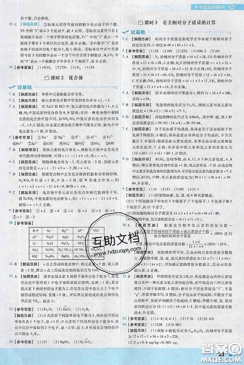 天星教育2020年秋一遍过初中化学九年级上册人教版参考答案 天星教育2020年秋一遍过初中化学九年级上册人教版参考答案