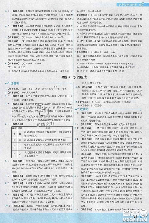 天星教育2020年秋一遍过初中化学九年级上册人教版参考答案 天星教育2020年秋一遍过初中化学九年级上册人教版参考答案