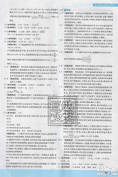 天星教育2020年秋一遍过初中化学九年级上册人教版参考答案