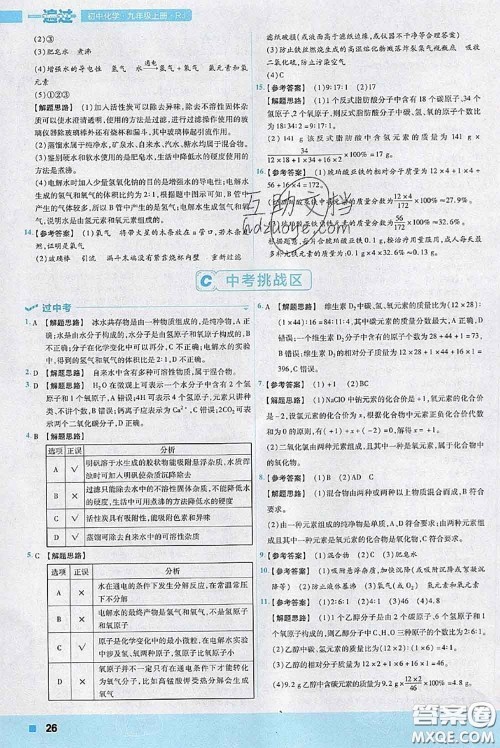天星教育2020年秋一遍过初中化学九年级上册人教版参考答案 天星教育2020年秋一遍过初中化学九年级上册人教版参考答案
