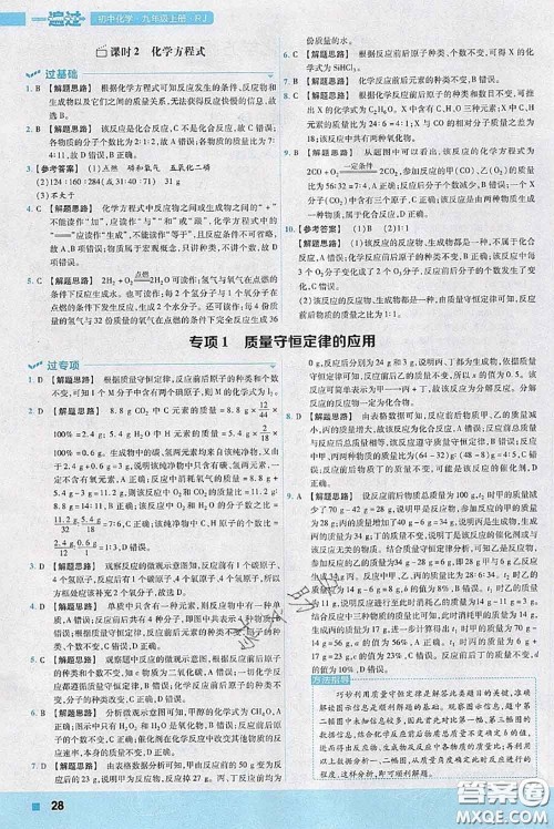 天星教育2020年秋一遍过初中化学九年级上册人教版参考答案 天星教育2020年秋一遍过初中化学九年级上册人教版参考答案