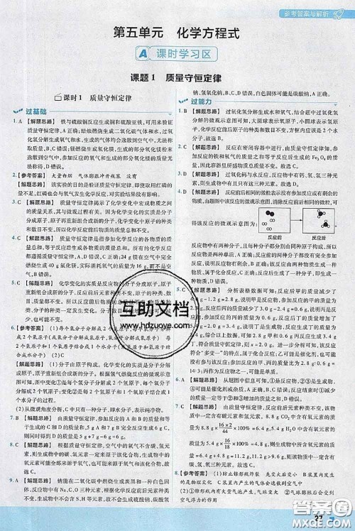 天星教育2020年秋一遍过初中化学九年级上册人教版参考答案 天星教育2020年秋一遍过初中化学九年级上册人教版参考答案