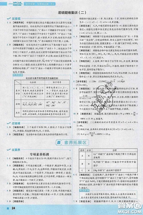 天星教育2020年秋一遍过初中化学九年级上册人教版参考答案 天星教育2020年秋一遍过初中化学九年级上册人教版参考答案
