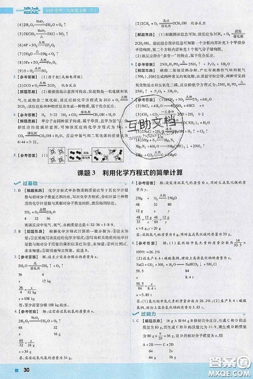 天星教育2020年秋一遍过初中化学九年级上册人教版参考答案 天星教育2020年秋一遍过初中化学九年级上册人教版参考答案