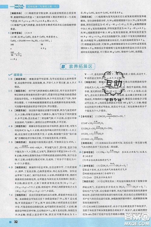 天星教育2020年秋一遍过初中化学九年级上册人教版参考答案 天星教育2020年秋一遍过初中化学九年级上册人教版参考答案