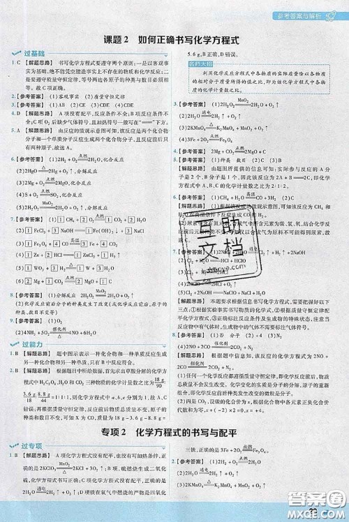 天星教育2020年秋一遍过初中化学九年级上册人教版参考答案 天星教育2020年秋一遍过初中化学九年级上册人教版参考答案